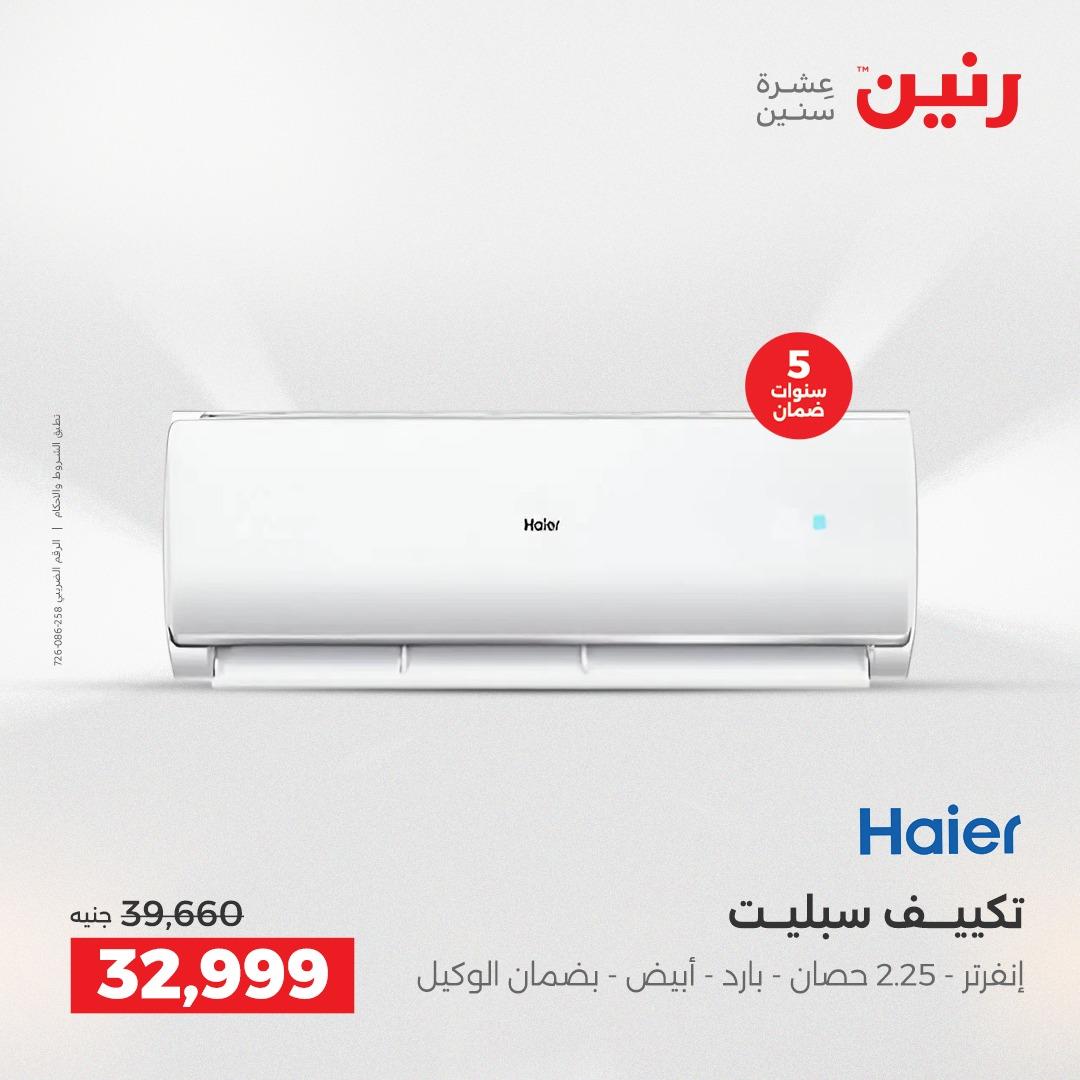 عروض رنين الشيخ زايد على الاجهزة الكهربائية 21-23 مايو 2026  صفحة 11 - raneen offers 21-23 May 2026 page 11