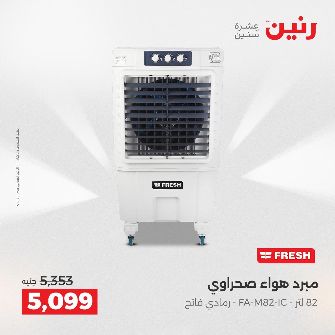 عروض رنين الشيخ زايد على الاجهزة الكهربائية 21-23 مايو 2026  صفحة 12 - raneen offers 21-23 May 2026 page 12