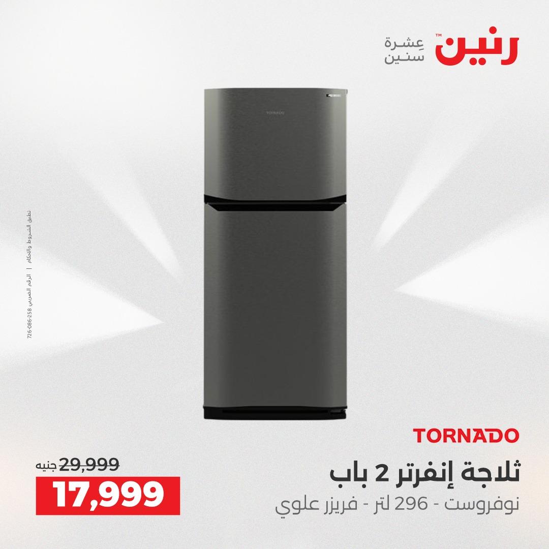 عروض رنين الشيخ زايد على الاجهزة الكهربائية 21-23 مايو 2026  صفحة 13 - raneen offers 21-23 May 2026 page 13