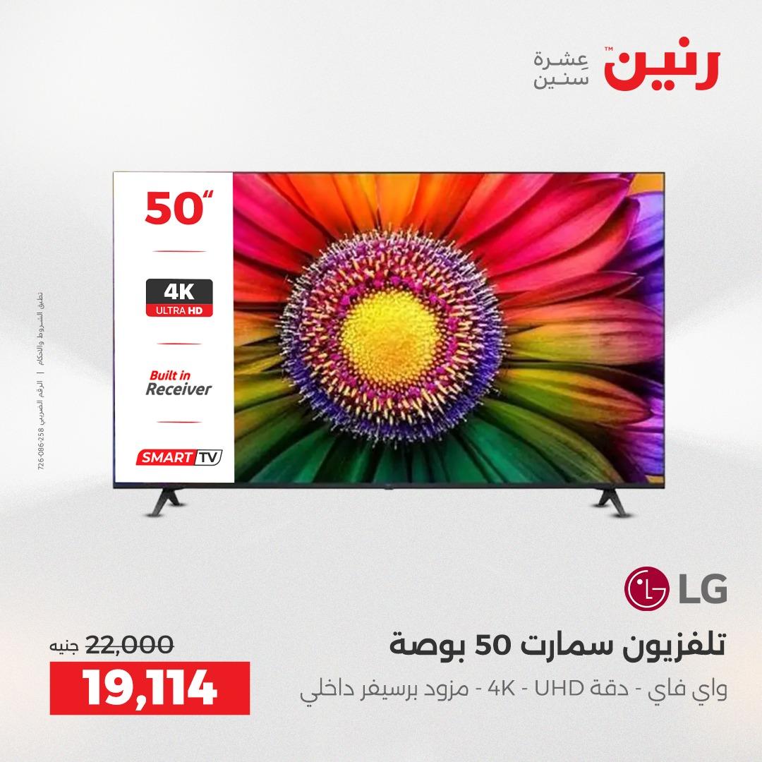 عروض رنين الشيخ زايد على الاجهزة الكهربائية 21-23 مايو 2026  صفحة 14 - raneen offers 21-23 May 2026 page 14