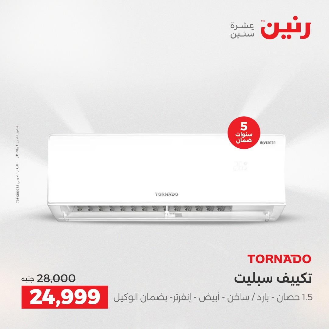 عروض رنين الشيخ زايد على الاجهزة الكهربائية 21-23 مايو 2026  صفحة 15 - raneen offers 21-23 May 2026 page 15