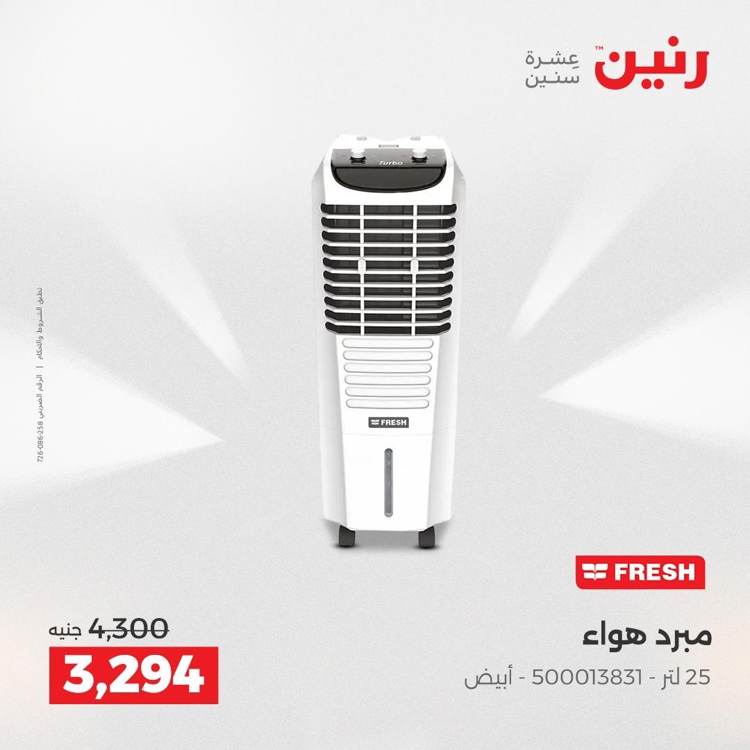 عروض رنين الشيخ زايد على الاجهزة الكهربائية 21-23 مايو 2026  صفحة 2 - raneen offers 21-23 May 2026 page 2