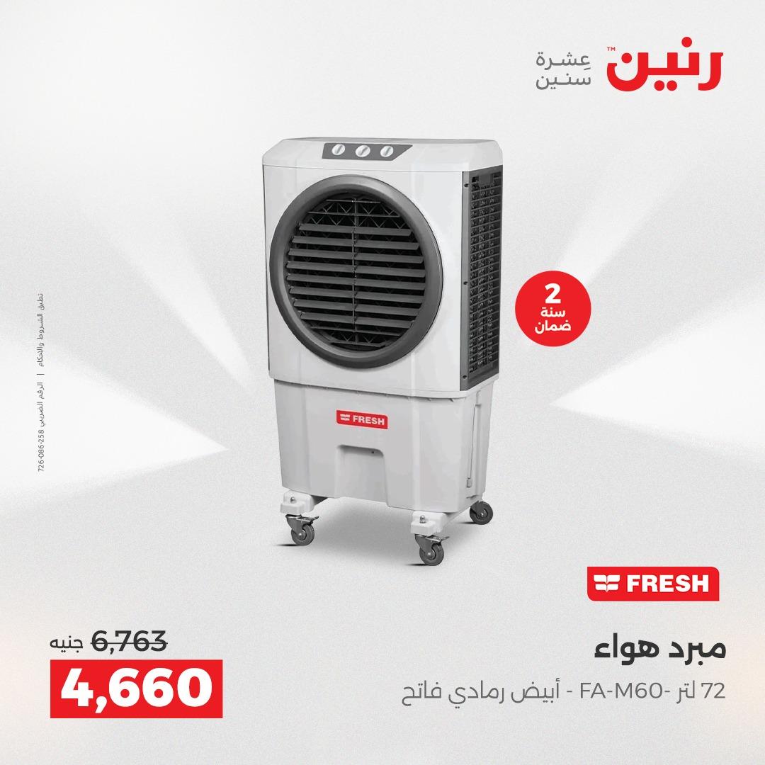 عروض رنين الشيخ زايد على الاجهزة الكهربائية 21-23 مايو 2026  صفحة 3 - raneen offers 21-23 May 2026 page 3