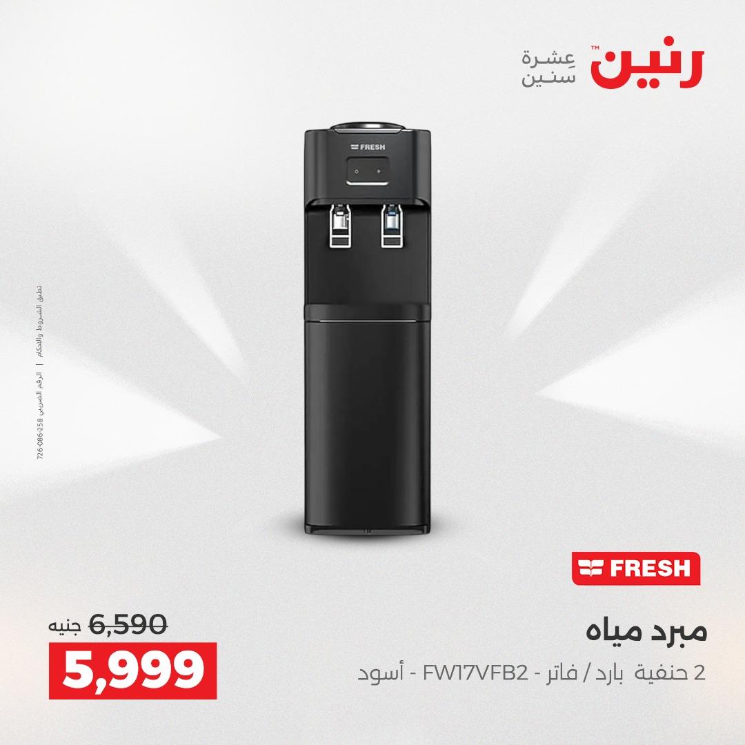 عروض رنين الشيخ زايد على الاجهزة الكهربائية 21-23 مايو 2026  صفحة 4 - raneen offers 21-23 May 2026 page 4