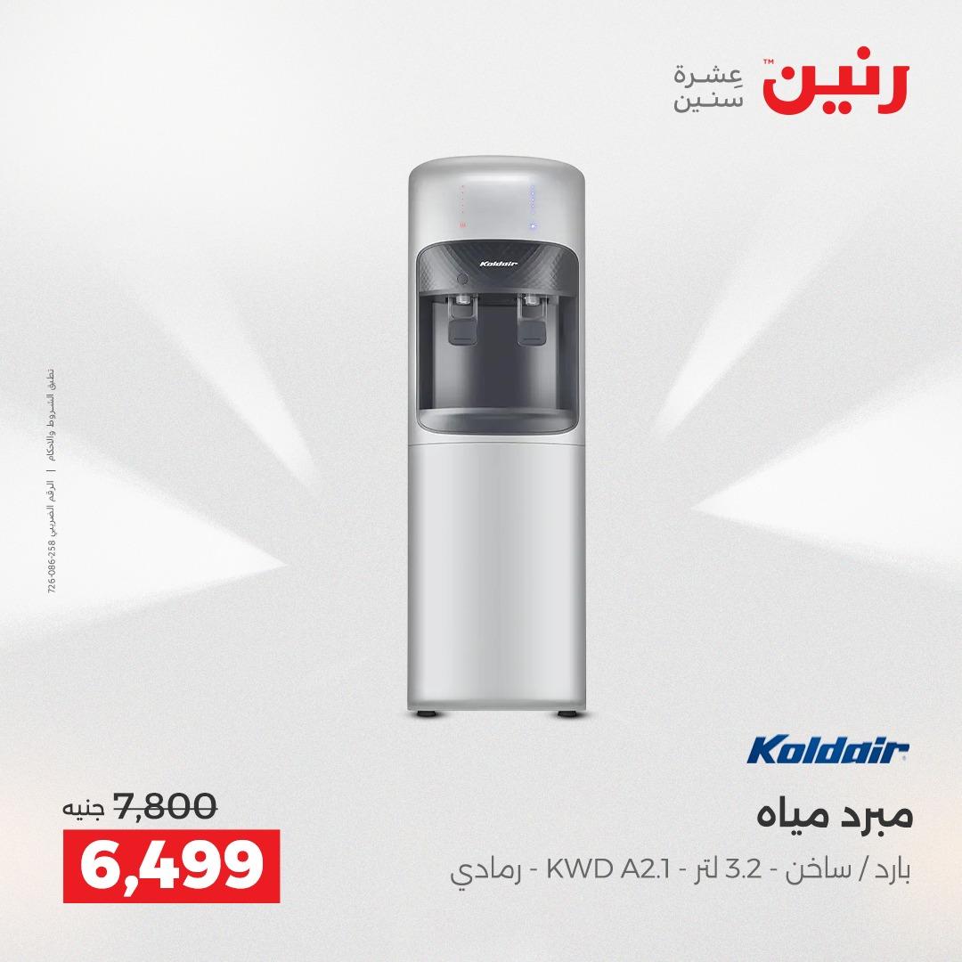 عروض رنين الشيخ زايد على الاجهزة الكهربائية 21-23 مايو 2026  صفحة 5 - raneen offers 21-23 May 2026 page 5