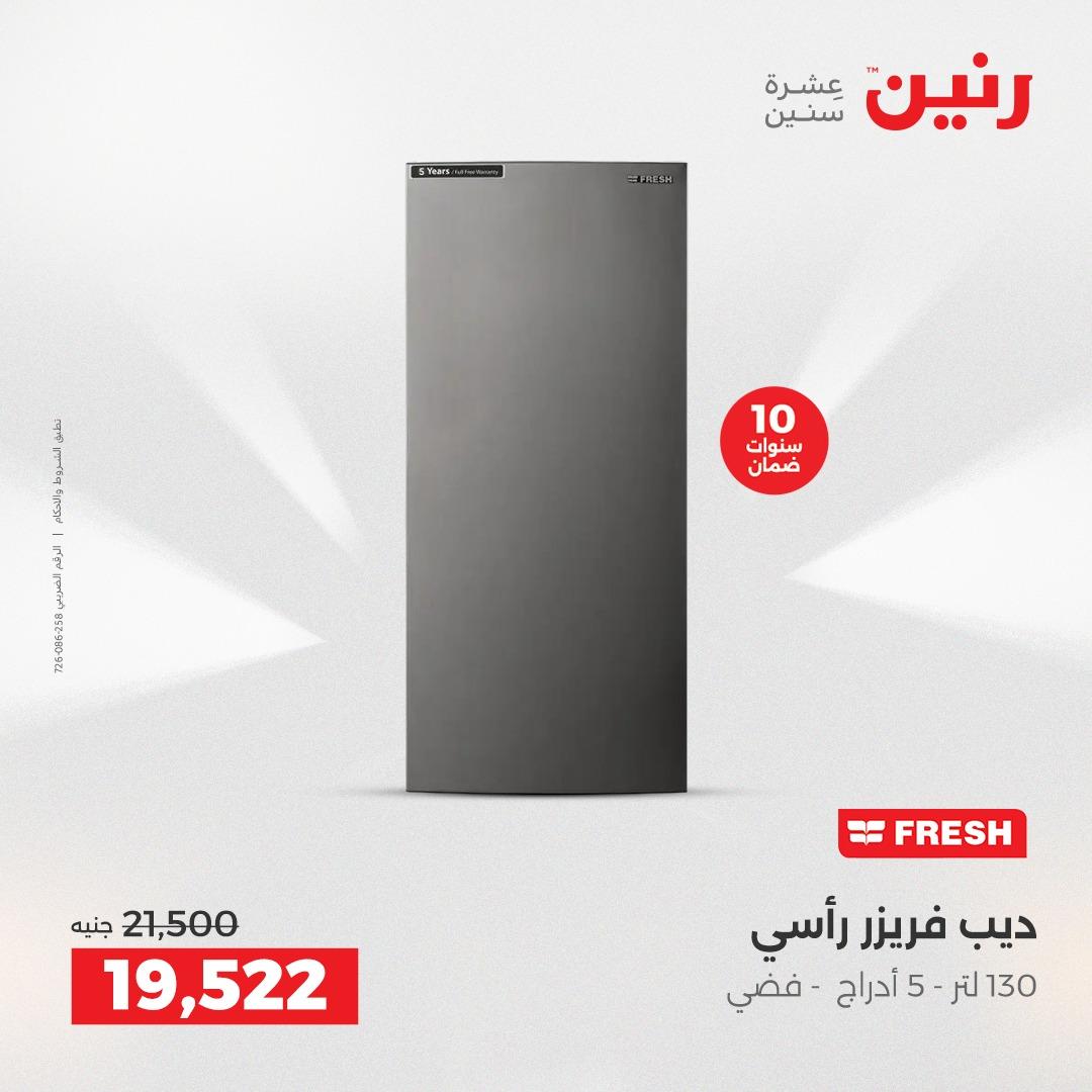 عروض رنين الشيخ زايد على الاجهزة الكهربائية 21-23 مايو 2026  صفحة 6 - raneen offers 21-23 May 2026 page 6