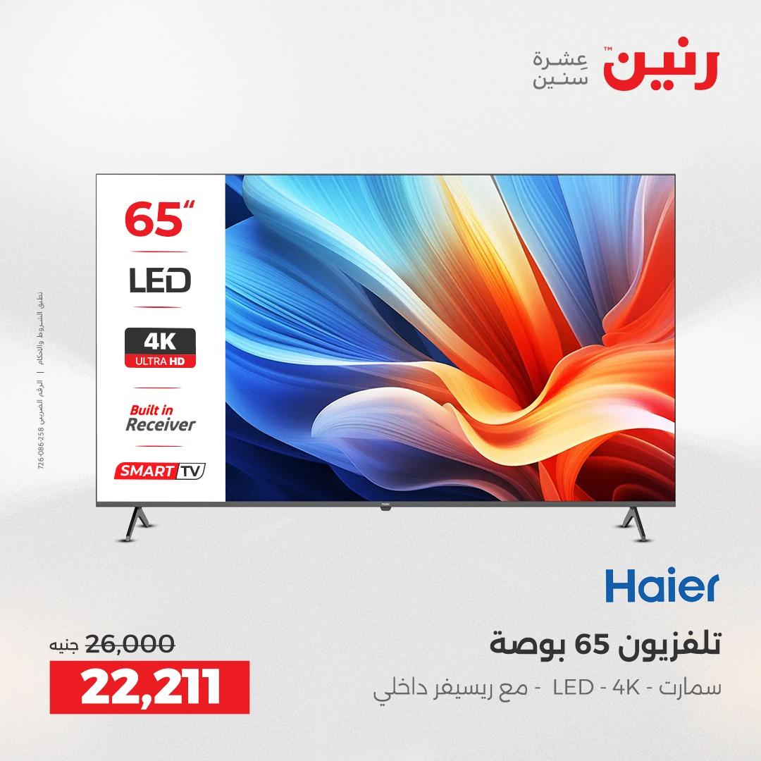 عروض رنين الشيخ زايد على الاجهزة الكهربائية 21-23 مايو 2026  صفحة 7 - raneen offers 21-23 May 2026 page 7