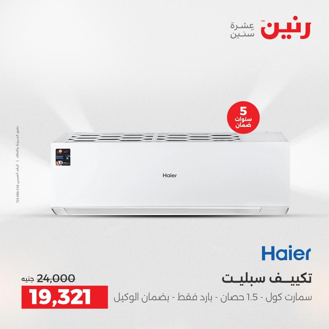 عروض رنين الشيخ زايد على الاجهزة الكهربائية 21-23 مايو 2026  صفحة 8 - raneen offers 21-23 May 2026 page 8