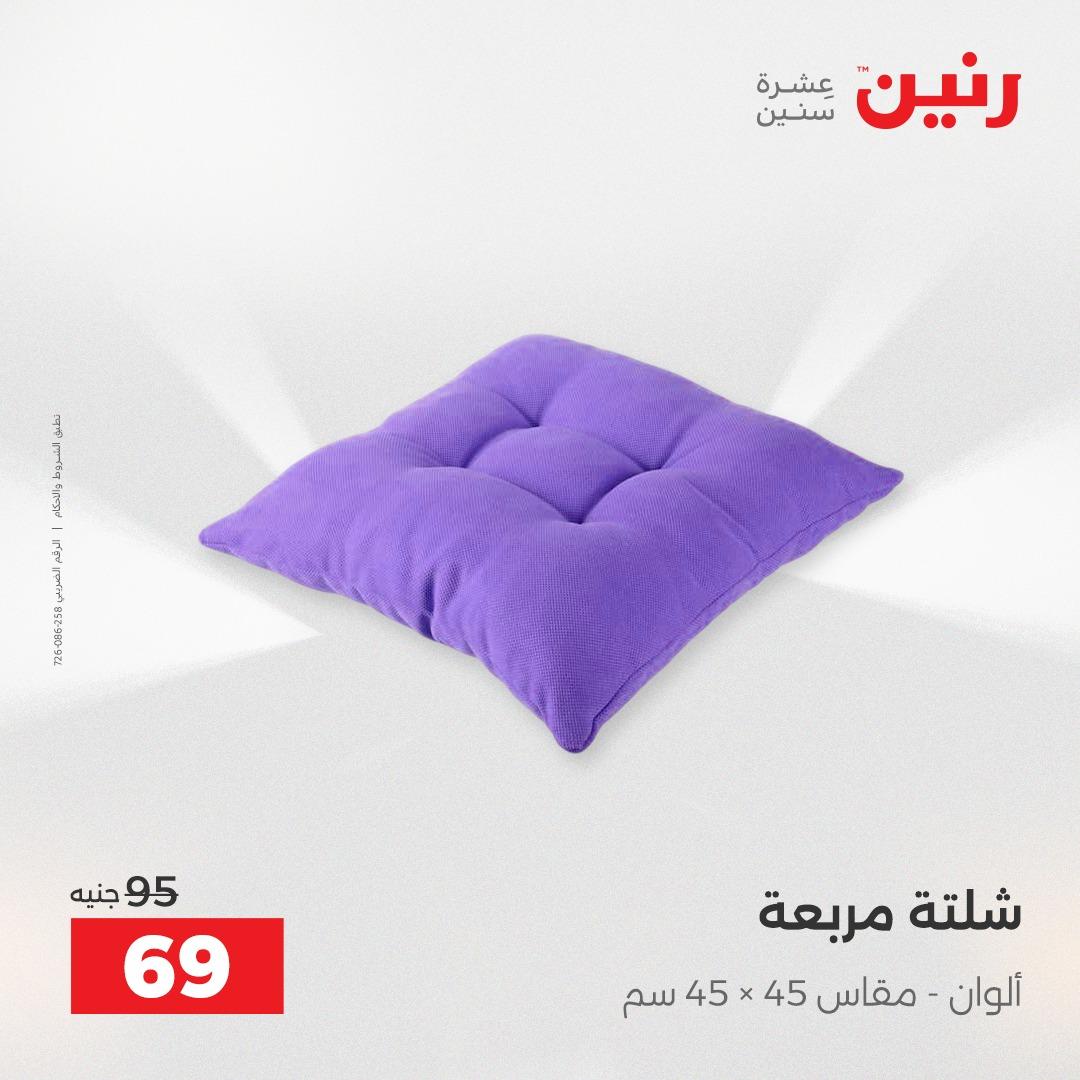 عروض رنين على المفروشات و الستائر 21-23 مايو 2026 صفحة 22 - raneen offers 21-23 May 2026 page 22