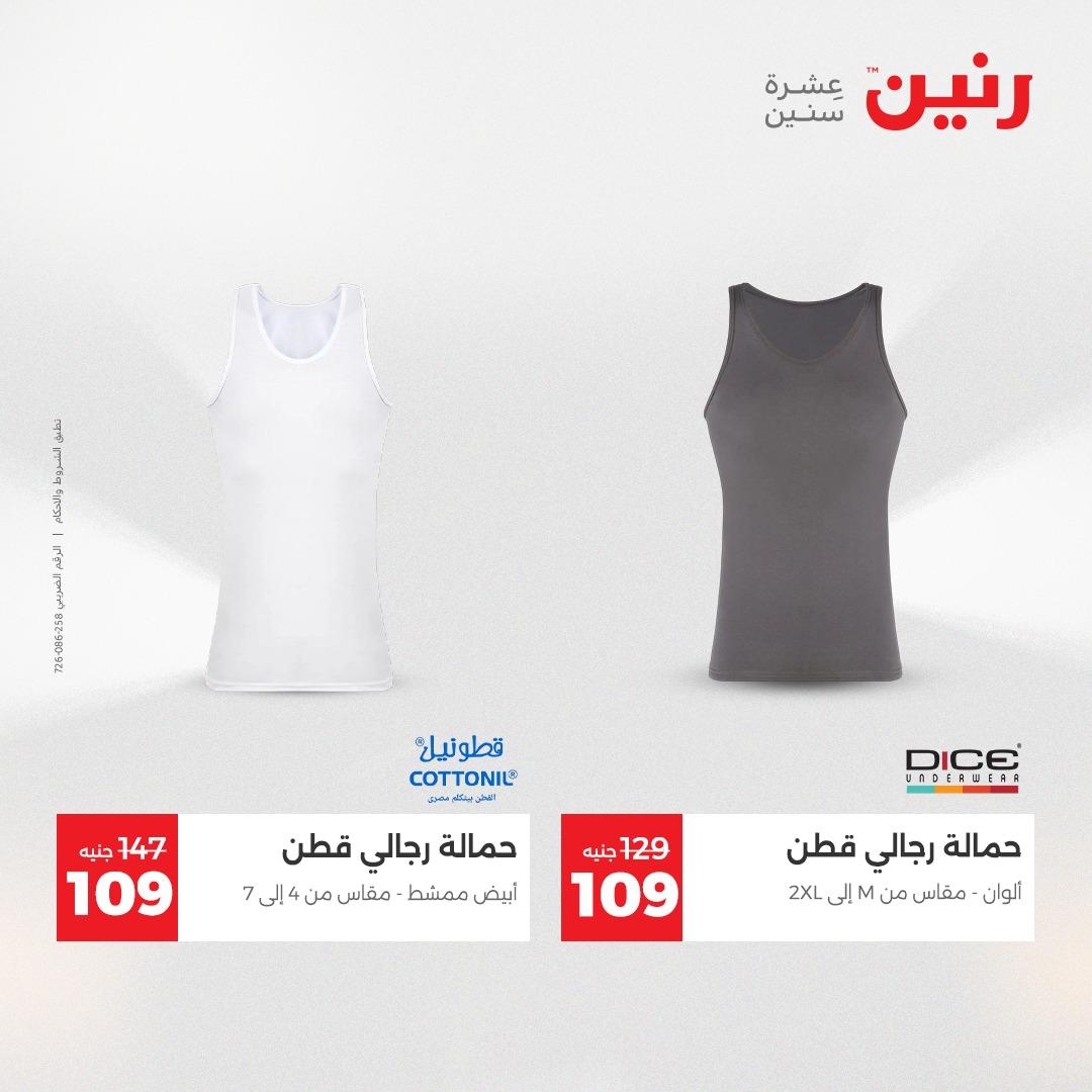 عروض رنين على الملابس و الاحذية 21-23 مايو 2026 صفحة 11 - raneen offers 21-23 May 2026 page 11
