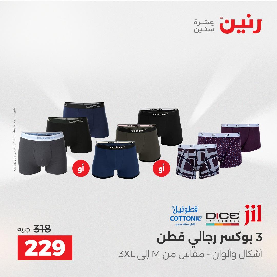 عروض رنين على الملابس و الاحذية 21-23 مايو 2026 صفحة 17 - raneen offers 21-23 May 2026 page 17