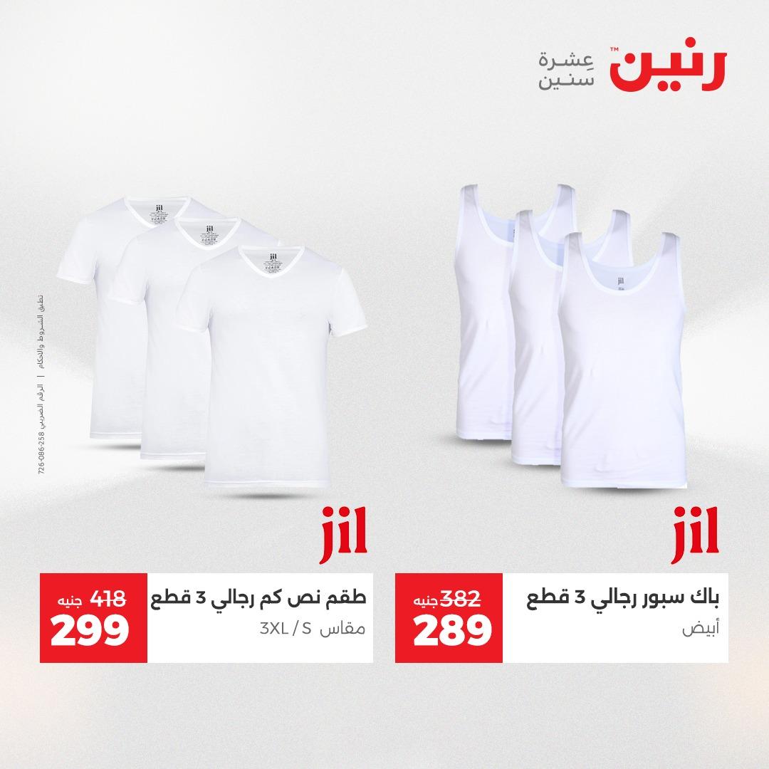 عروض رنين على الملابس و الاحذية 21-23 مايو 2026 صفحة 18 - raneen offers 21-23 May 2026 page 18