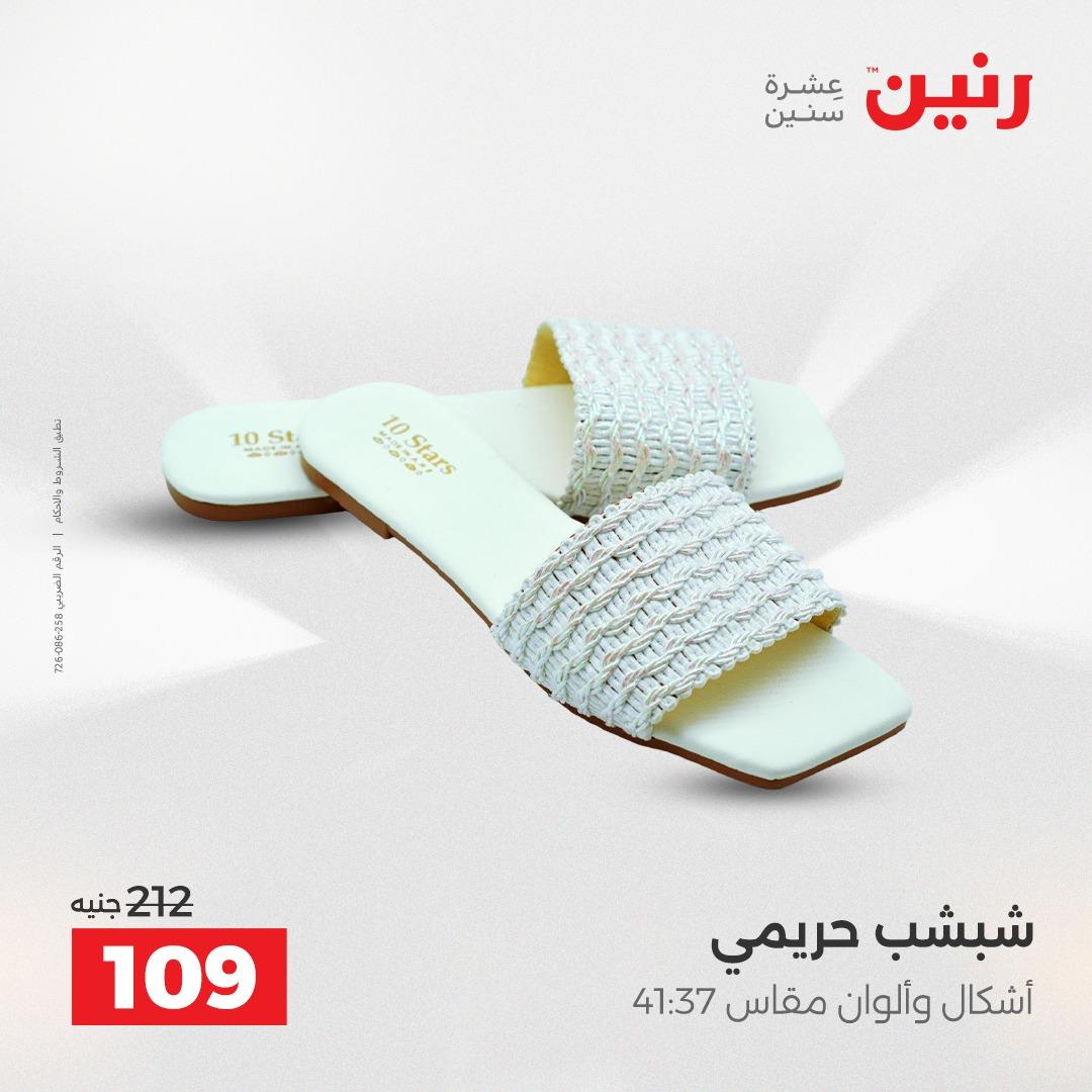 عروض رنين على الملابس و الاحذية 21-23 مايو 2026 صفحة 21 - raneen offers 21-23 May 2026 page 21