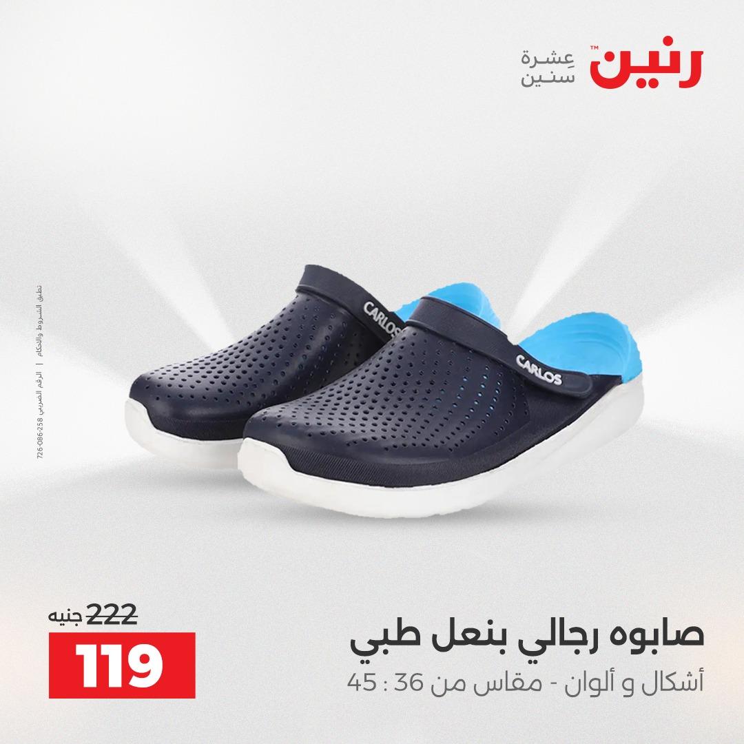 عروض رنين على الملابس و الاحذية 21-23 مايو 2026 صفحة 22 - raneen offers 21-23 May 2026 page 22