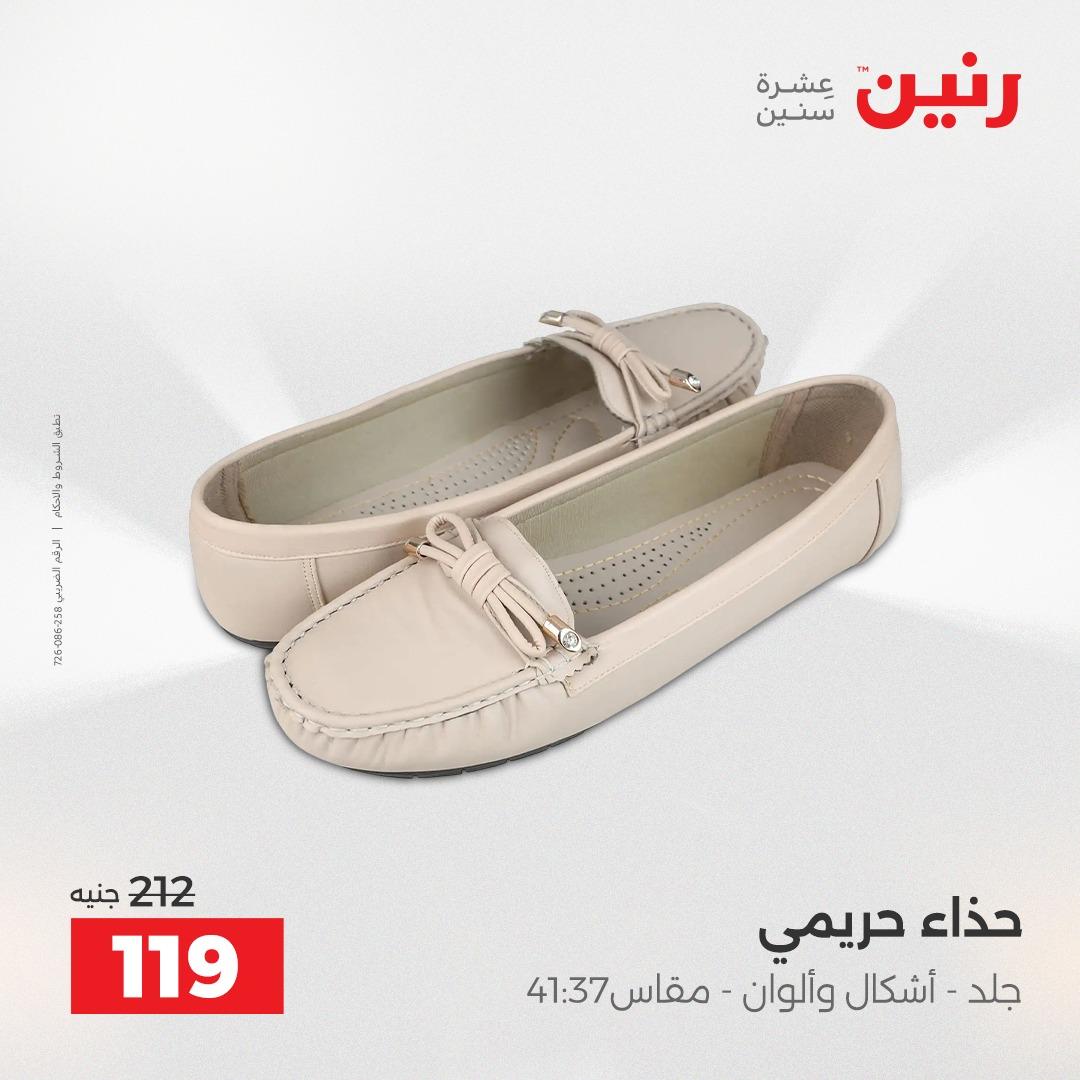 عروض رنين على الملابس و الاحذية 21-23 مايو 2026 صفحة 24 - raneen offers 21-23 May 2026 page 24