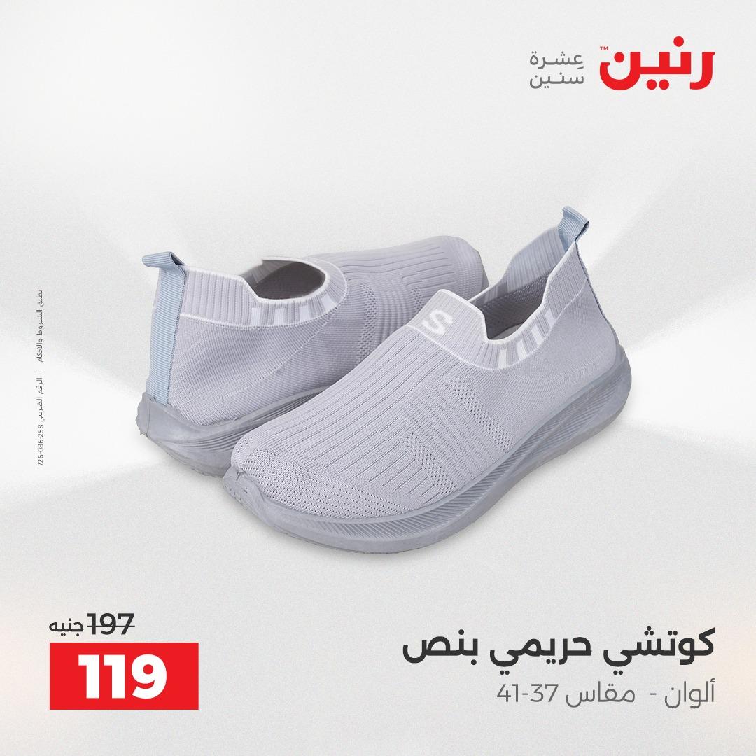 عروض رنين على الملابس و الاحذية 21-23 مايو 2026 صفحة 25 - raneen offers 21-23 May 2026 page 25