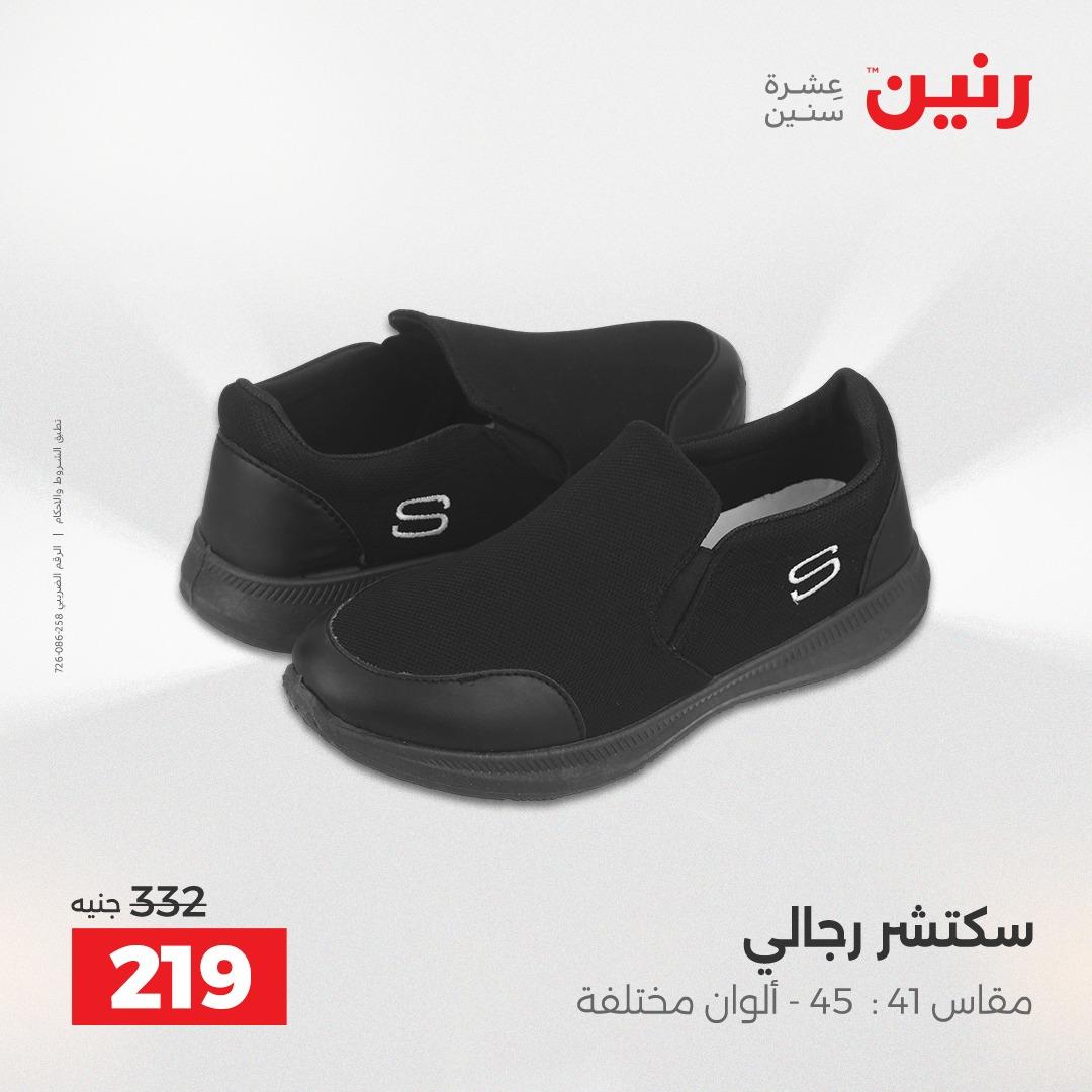 عروض رنين على الملابس و الاحذية 21-23 مايو 2026 صفحة 33 - raneen offers 21-23 May 2026 page 33