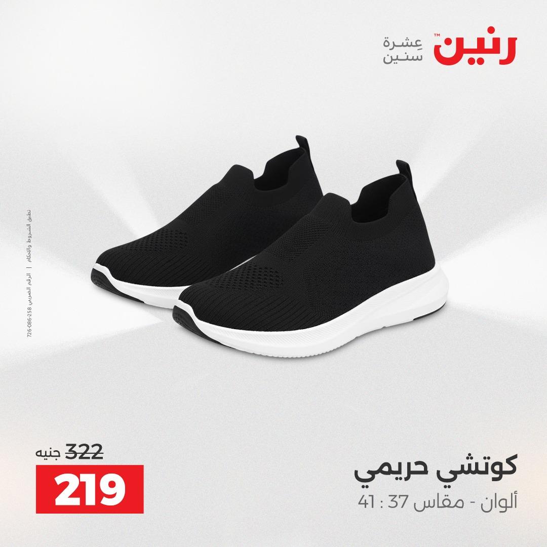عروض رنين على الملابس و الاحذية 21-23 مايو 2026 صفحة 35 - raneen offers 21-23 May 2026 page 35