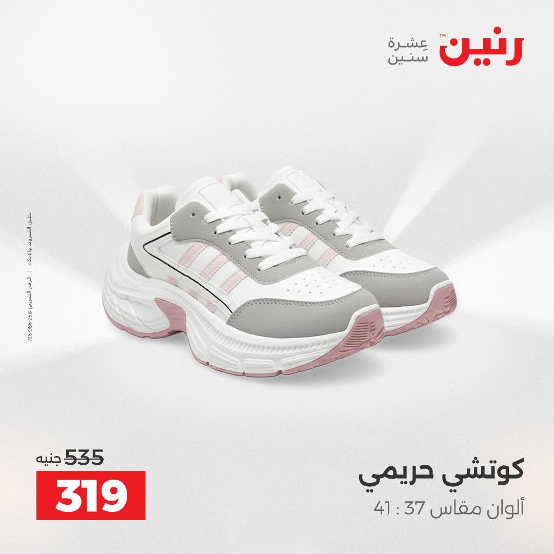 عروض رنين على الملابس و الاحذية 21-23 مايو 2026 صفحة 37 - raneen offers 21-23 May 2026 page 37