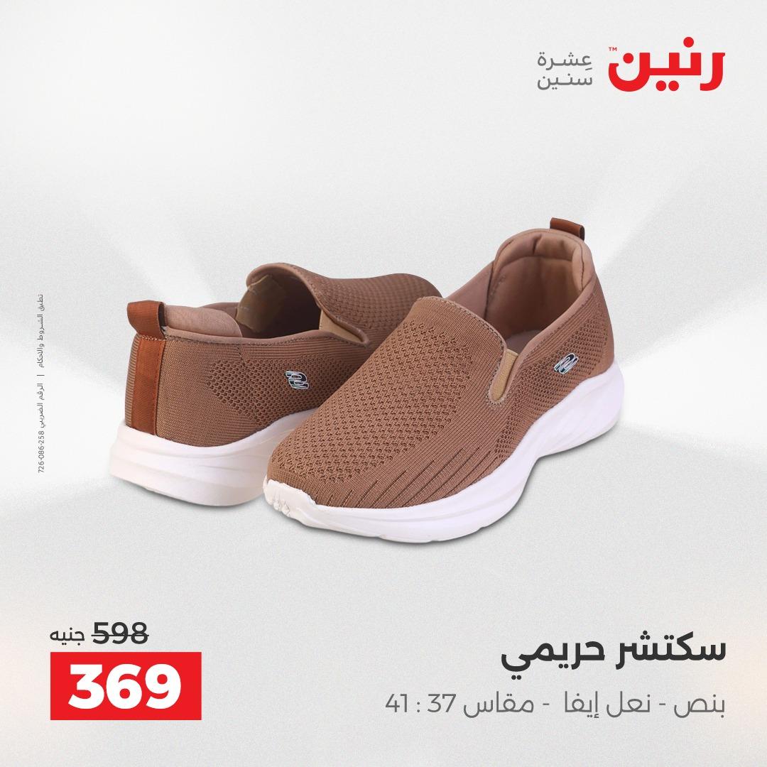 عروض رنين على الملابس و الاحذية 21-23 مايو 2026 صفحة 39 - raneen offers 21-23 May 2026 page 39