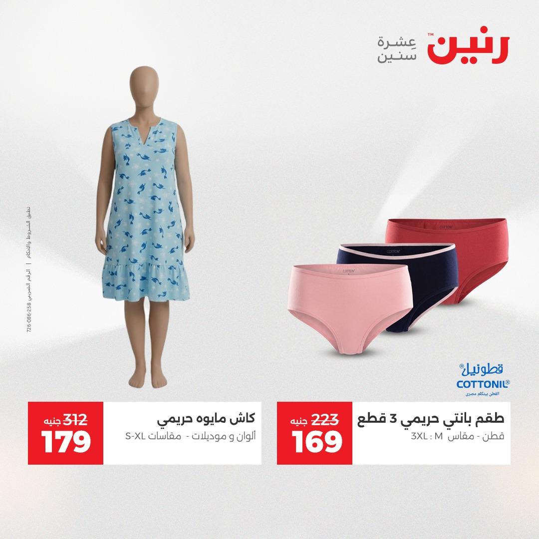عروض رنين على الملابس و الاحذية 21-23 مايو 2026 صفحة 42 - raneen offers 21-23 May 2026 page 42