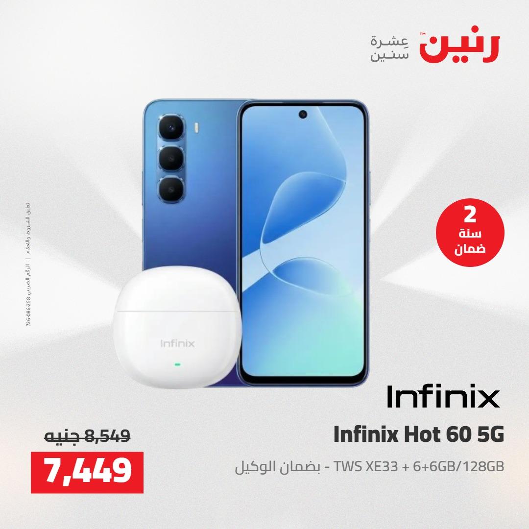 عروض رنين على الاجهزة الكهربائية 21-23 مايو 2026 صفحة 10 - raneen offers 21-23 May 2026 page 10