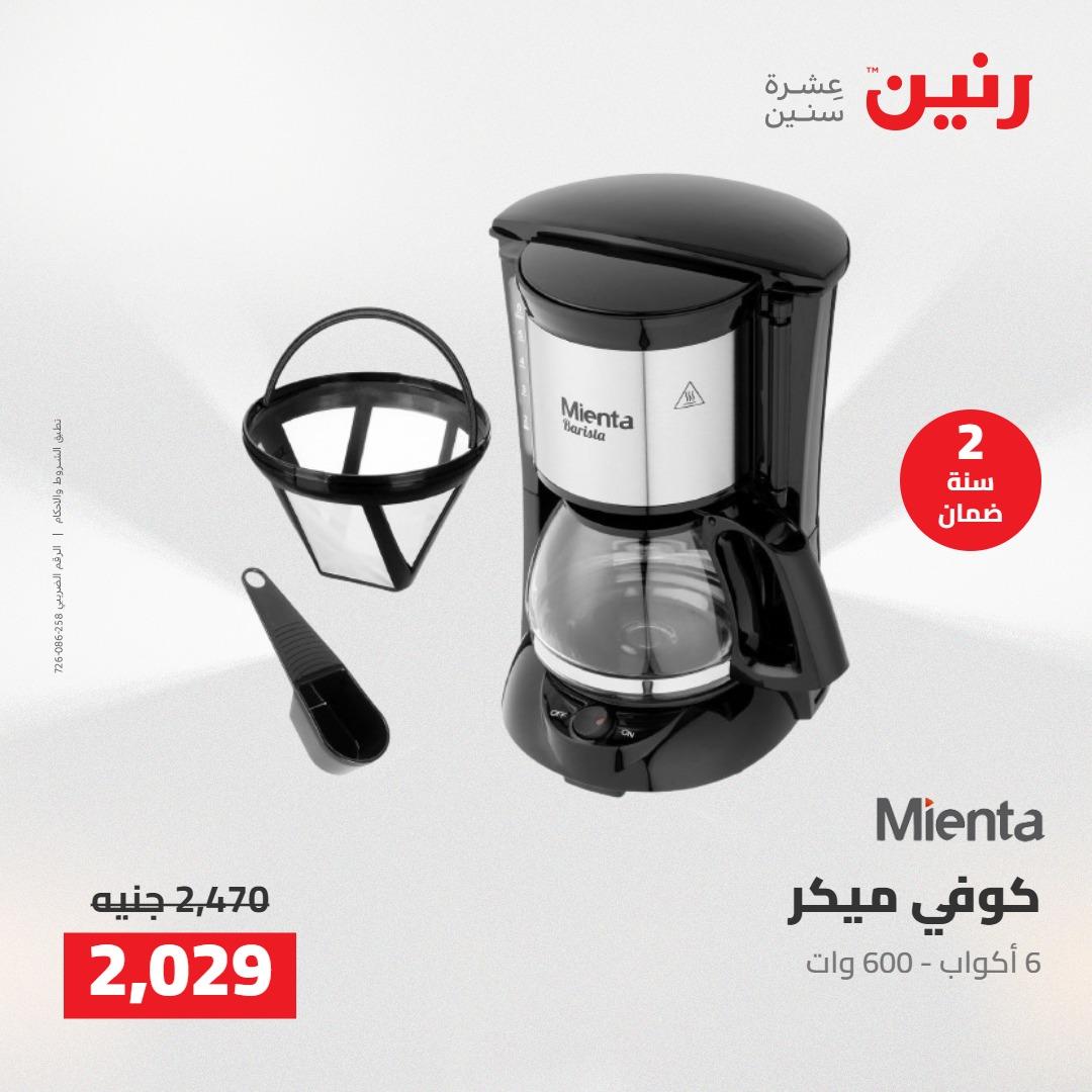 عروض رنين على الاجهزة الكهربائية 21-23 مايو 2026 صفحة 17 - raneen offers 21-23 May 2026 page 17
