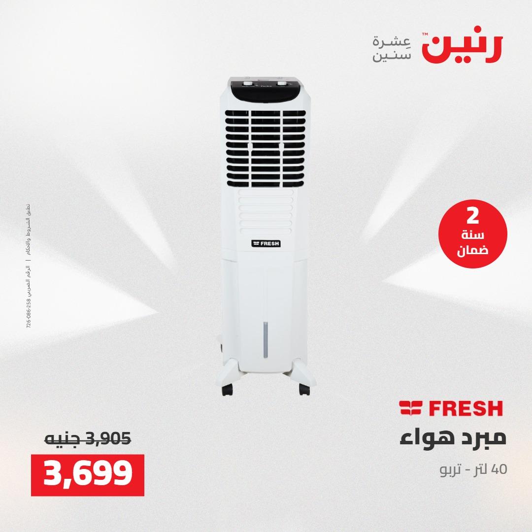 عروض رنين على الاجهزة الكهربائية 21-23 مايو 2026 صفحة 18 - raneen offers 21-23 May 2026 page 18