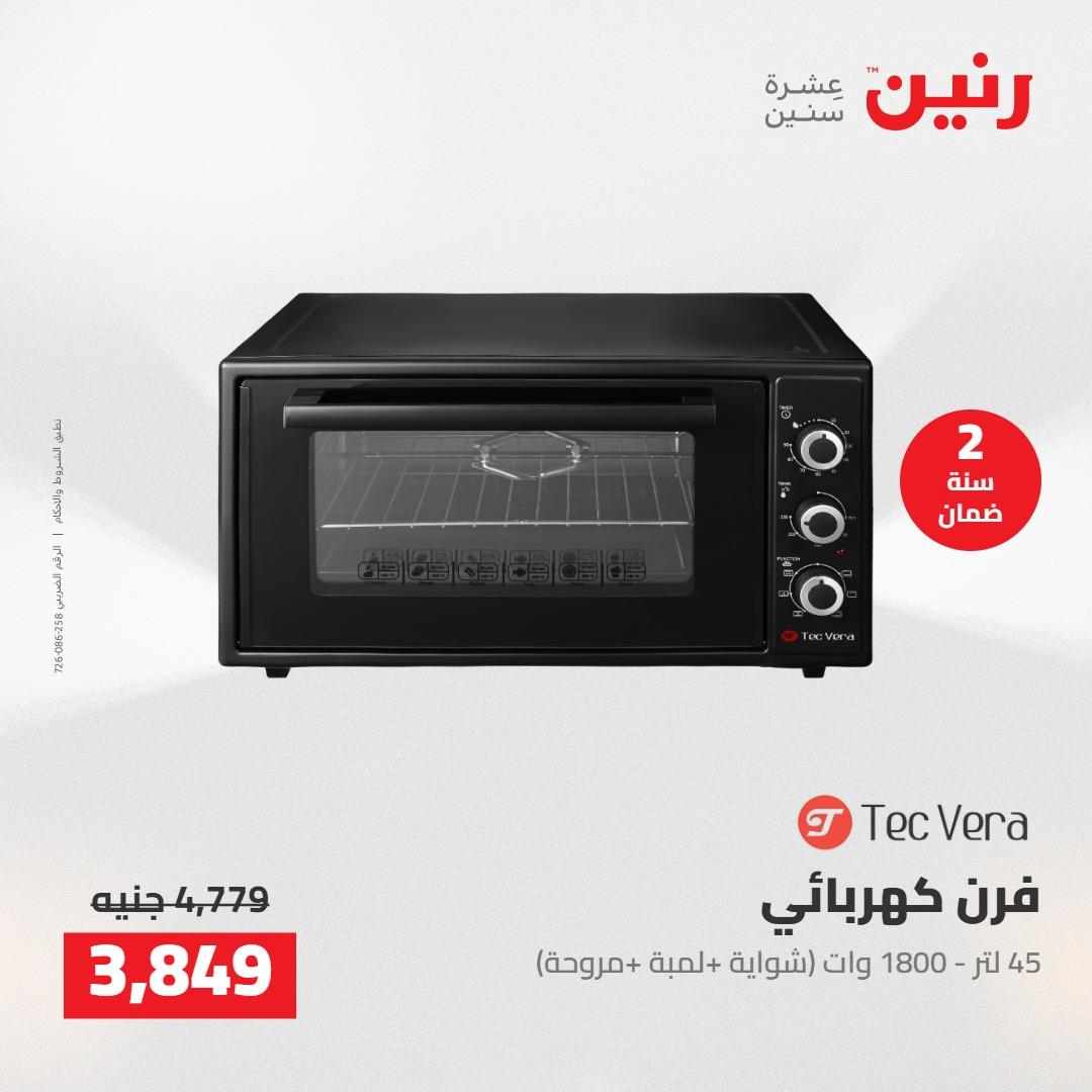 عروض رنين على الاجهزة الكهربائية 21-23 مايو 2026 صفحة 21 - raneen offers 21-23 May 2026 page 21