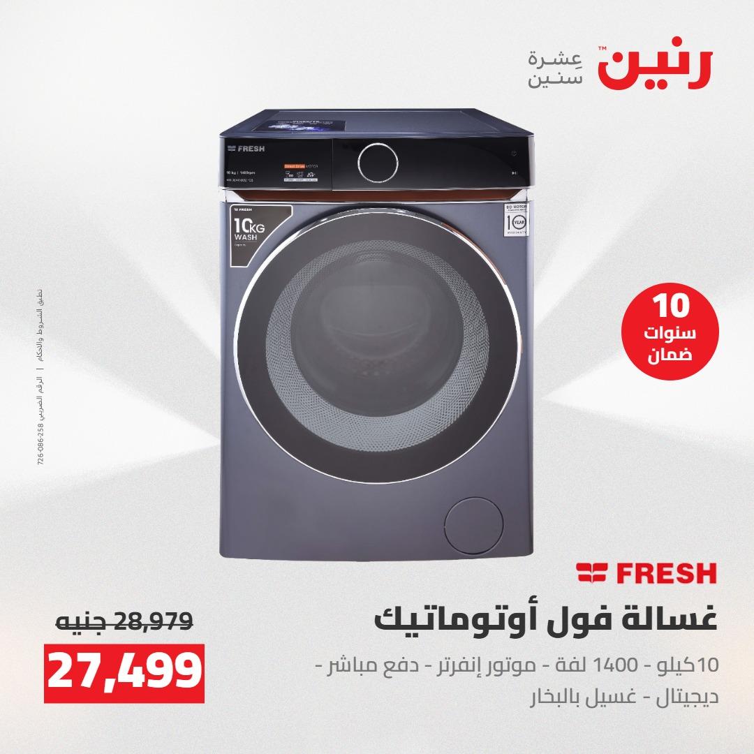 عروض رنين على الاجهزة الكهربائية 21-23 مايو 2026 صفحة 25 - raneen offers 21-23 May 2026 page 25