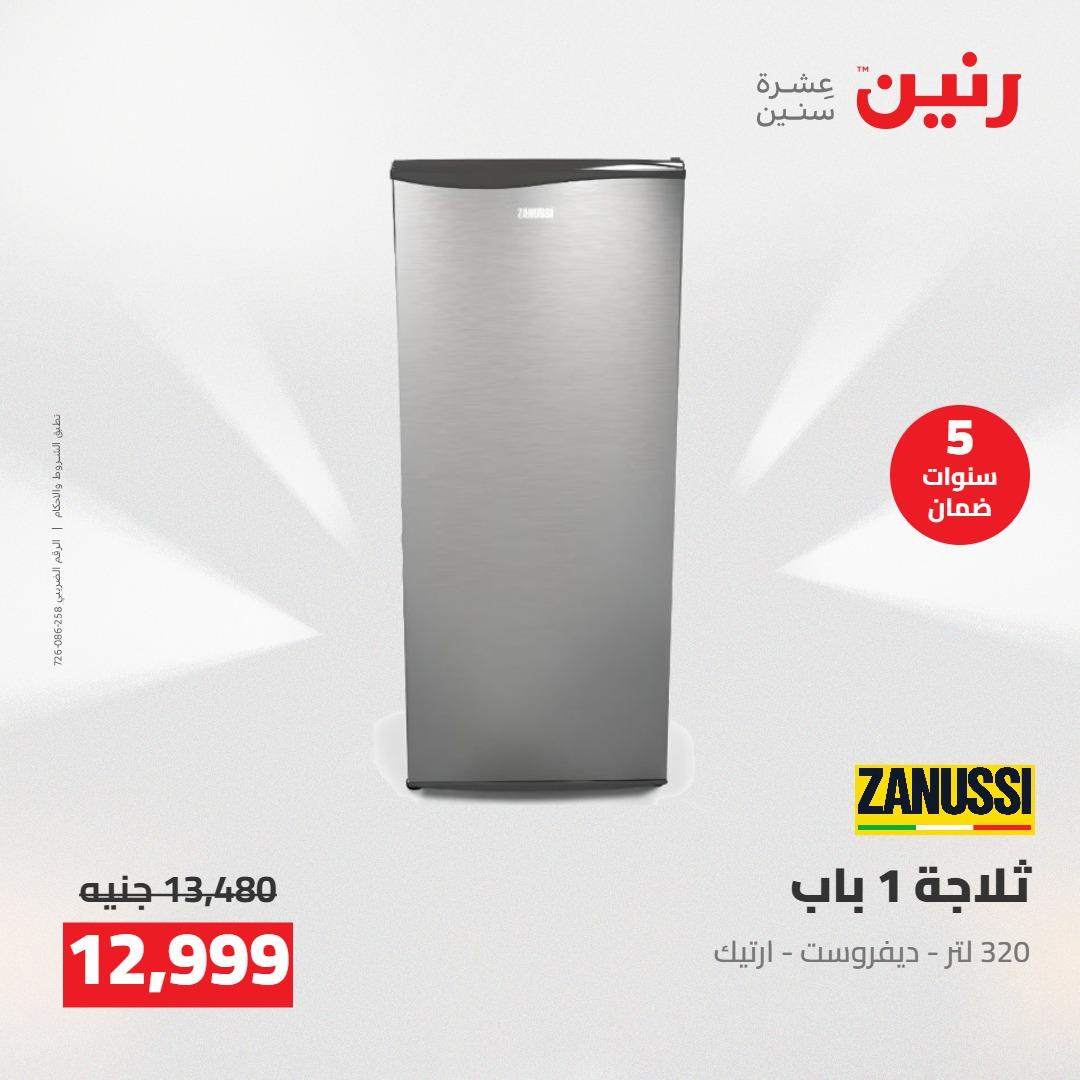 عروض رنين على الاجهزة الكهربائية 21-23 مايو 2026 صفحة 26 - raneen offers 21-23 May 2026 page 26