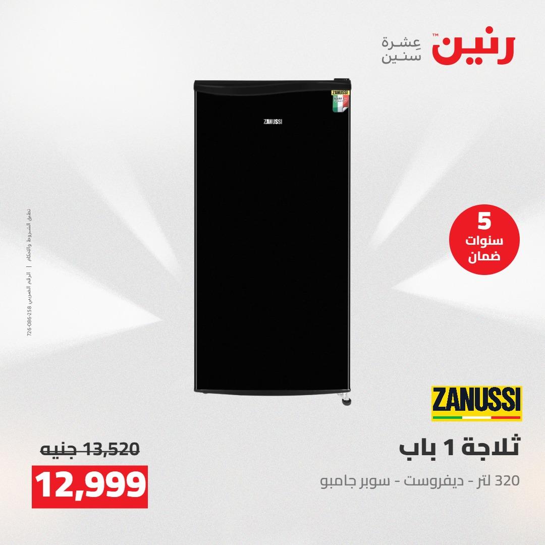 عروض رنين على الاجهزة الكهربائية 21-23 مايو 2026 صفحة 27 - raneen offers 21-23 May 2026 page 27