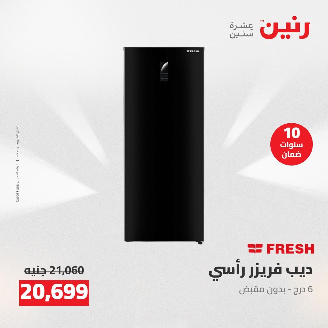 عروض رنين على الاجهزة الكهربائية 21-23 مايو 2026 صفحة 28 - raneen offers 21-23 May 2026 page 28