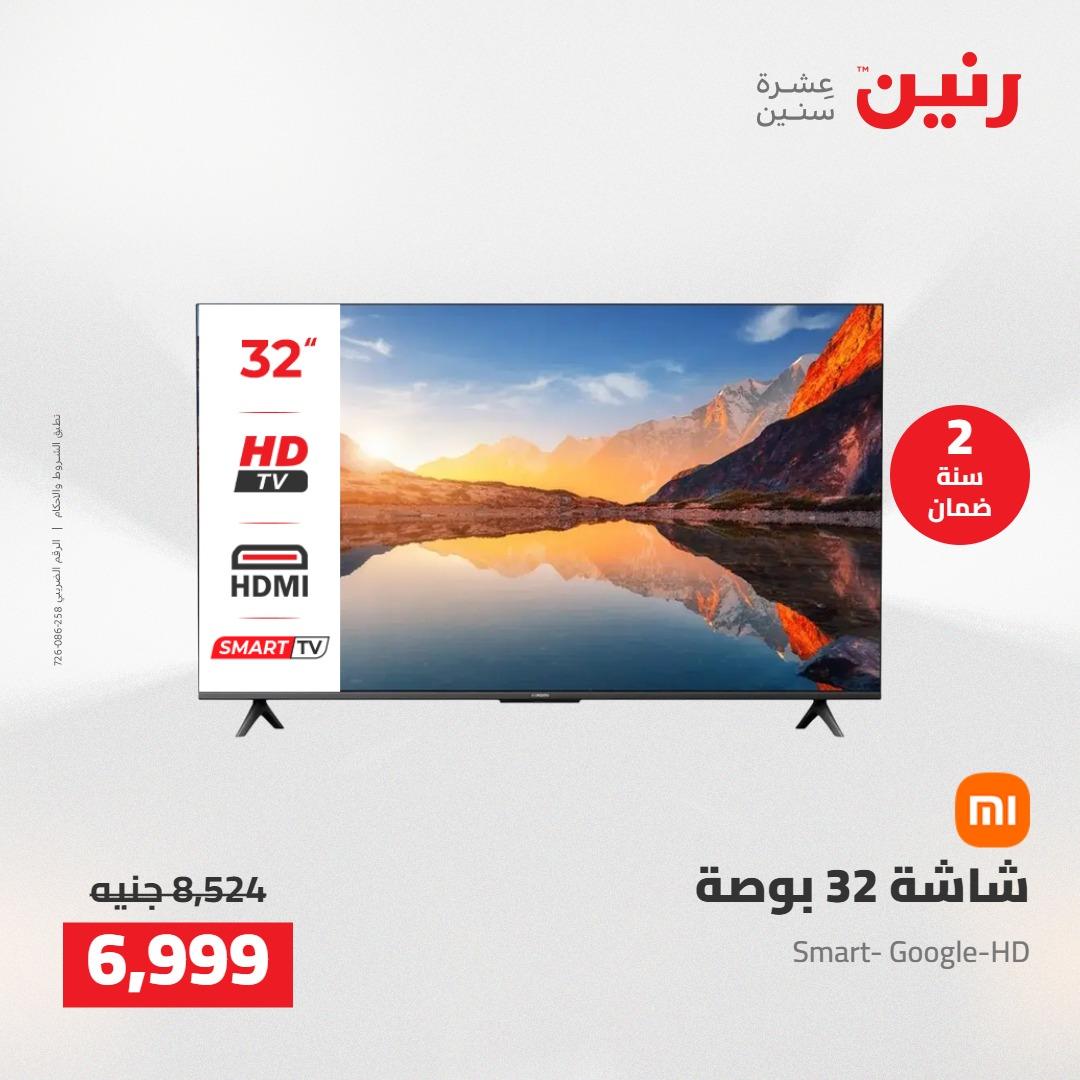 عروض رنين على الاجهزة الكهربائية 21-23 مايو 2026 صفحة 31 - raneen offers 21-23 May 2026 page 31