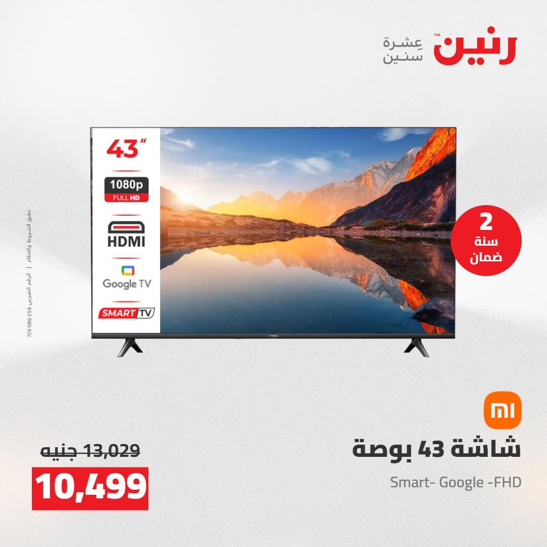 عروض رنين على الاجهزة الكهربائية 21-23 مايو 2026 صفحة 34 - raneen offers 21-23 May 2026 page 34