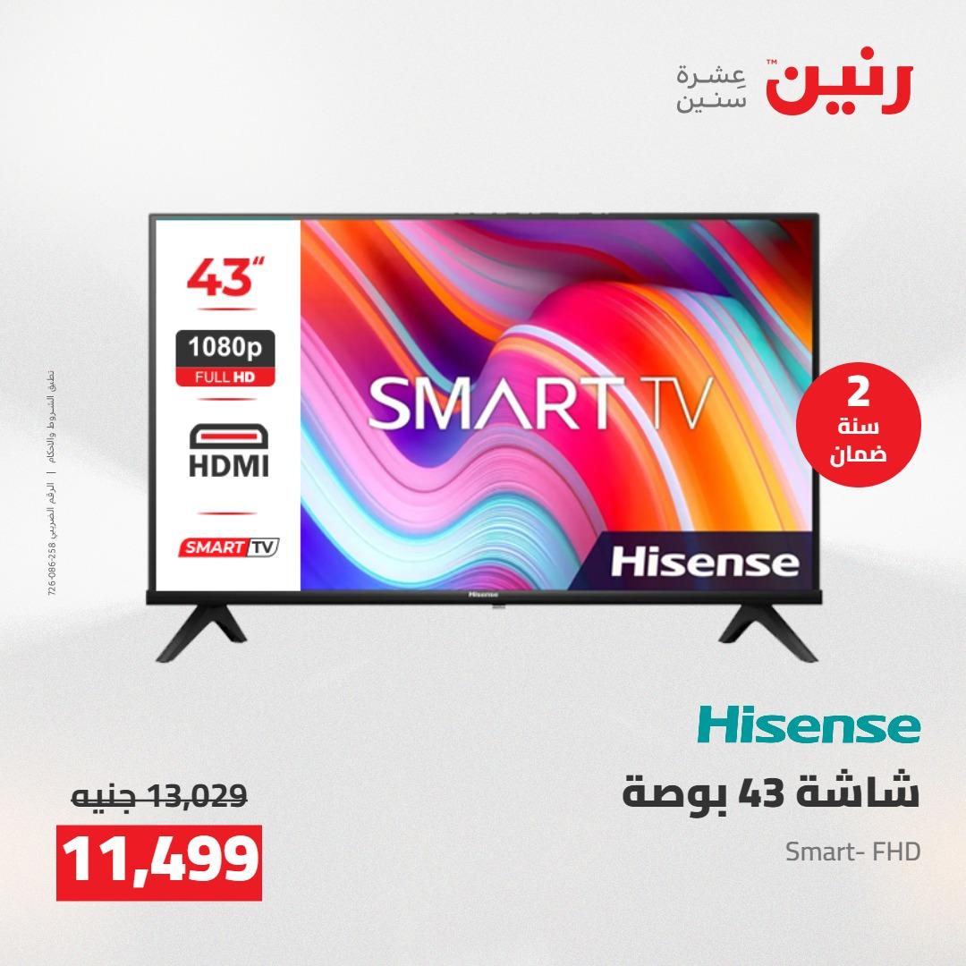 عروض رنين على الاجهزة الكهربائية 21-23 مايو 2026 صفحة 35 - raneen offers 21-23 May 2026 page 35