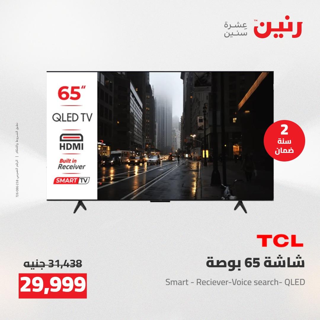 عروض رنين على الاجهزة الكهربائية 21-23 مايو 2026 صفحة 38 - raneen offers 21-23 May 2026 page 38