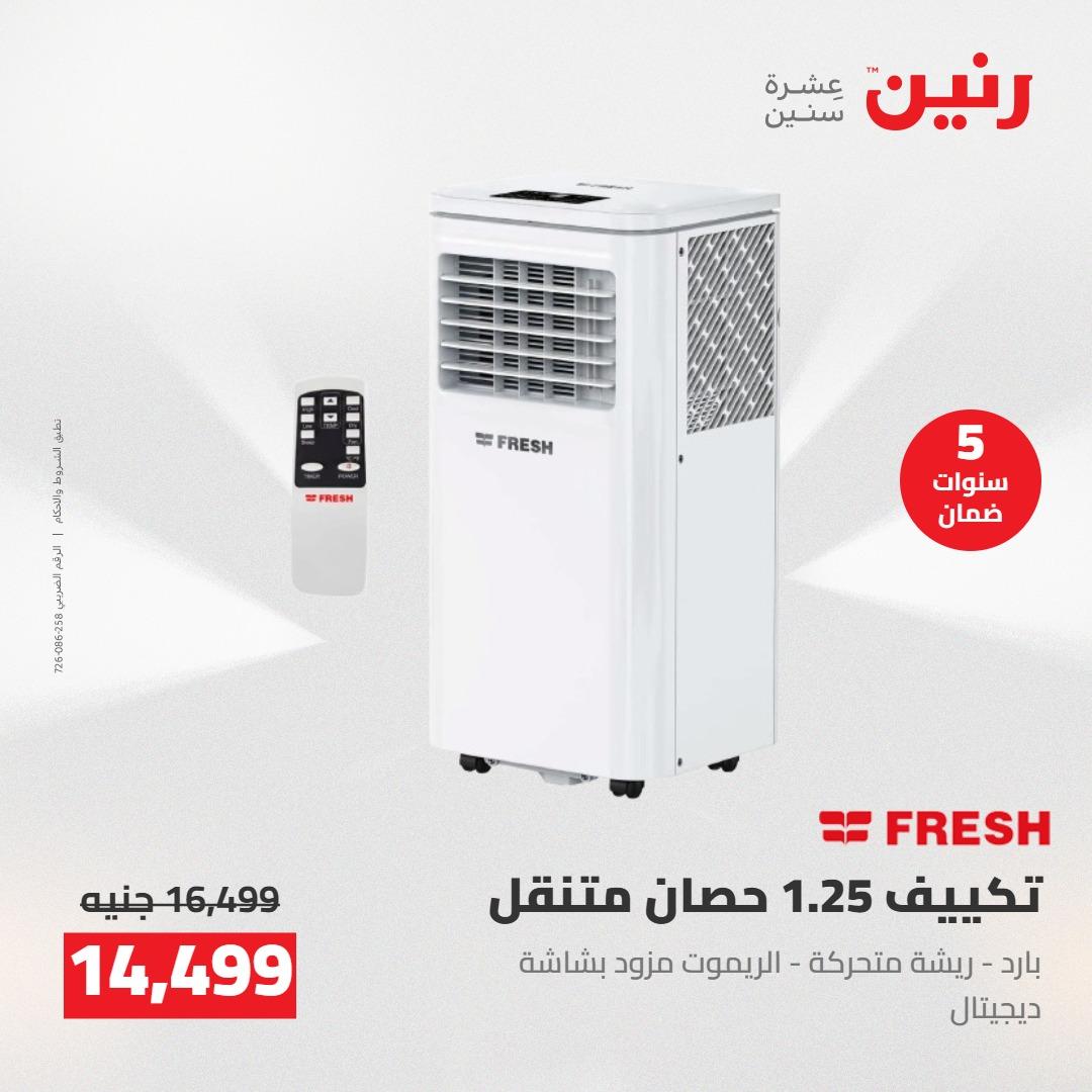 عروض رنين على الاجهزة الكهربائية 21-23 مايو 2026 صفحة 39 - raneen offers 21-23 May 2026 page 39