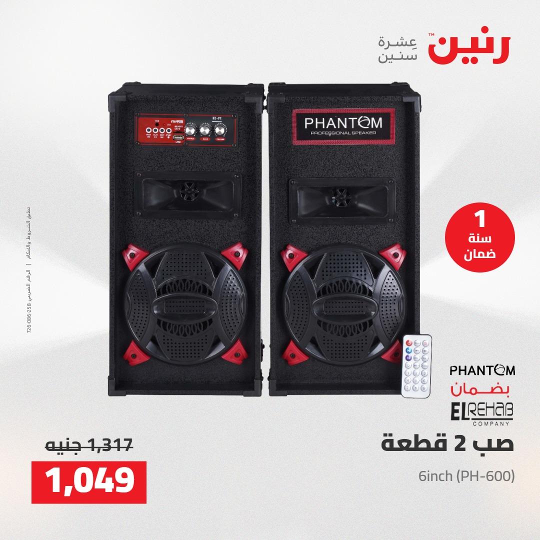 عروض رنين على الاجهزة الكهربائية 21-23 مايو 2026 صفحة 4 - raneen offers 21-23 May 2026 page 4
