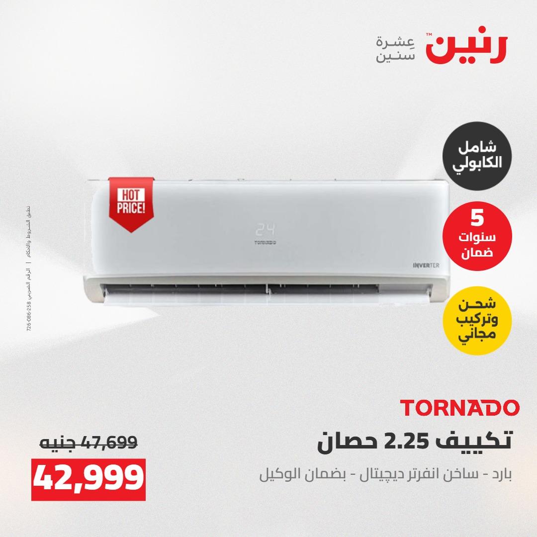 عروض رنين على الاجهزة الكهربائية 21-23 مايو 2026 صفحة 42 - raneen offers 21-23 May 2026 page 42