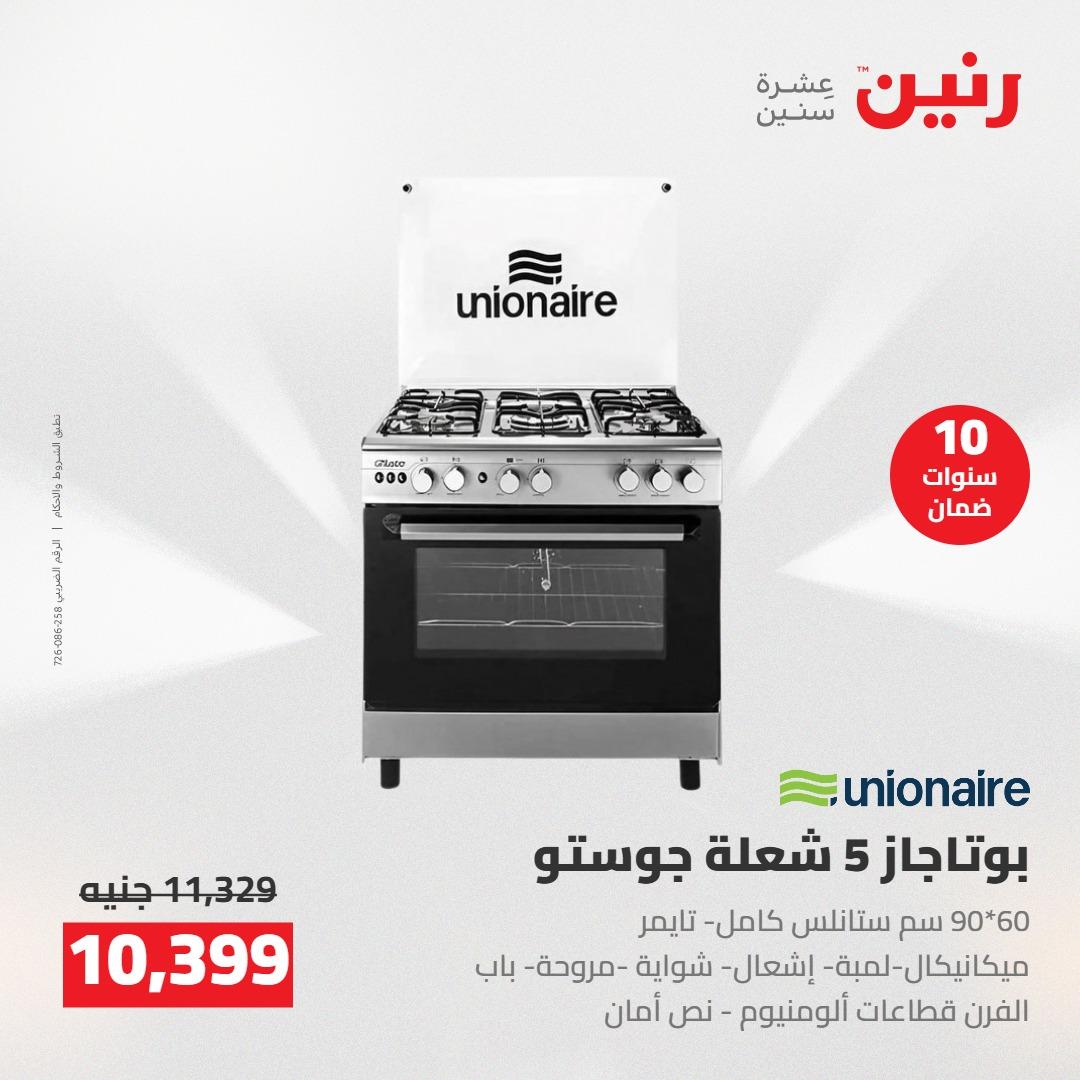 عروض رنين على الاجهزة الكهربائية 21-23 مايو 2026 صفحة 45 - raneen offers 21-23 May 2026 page 45