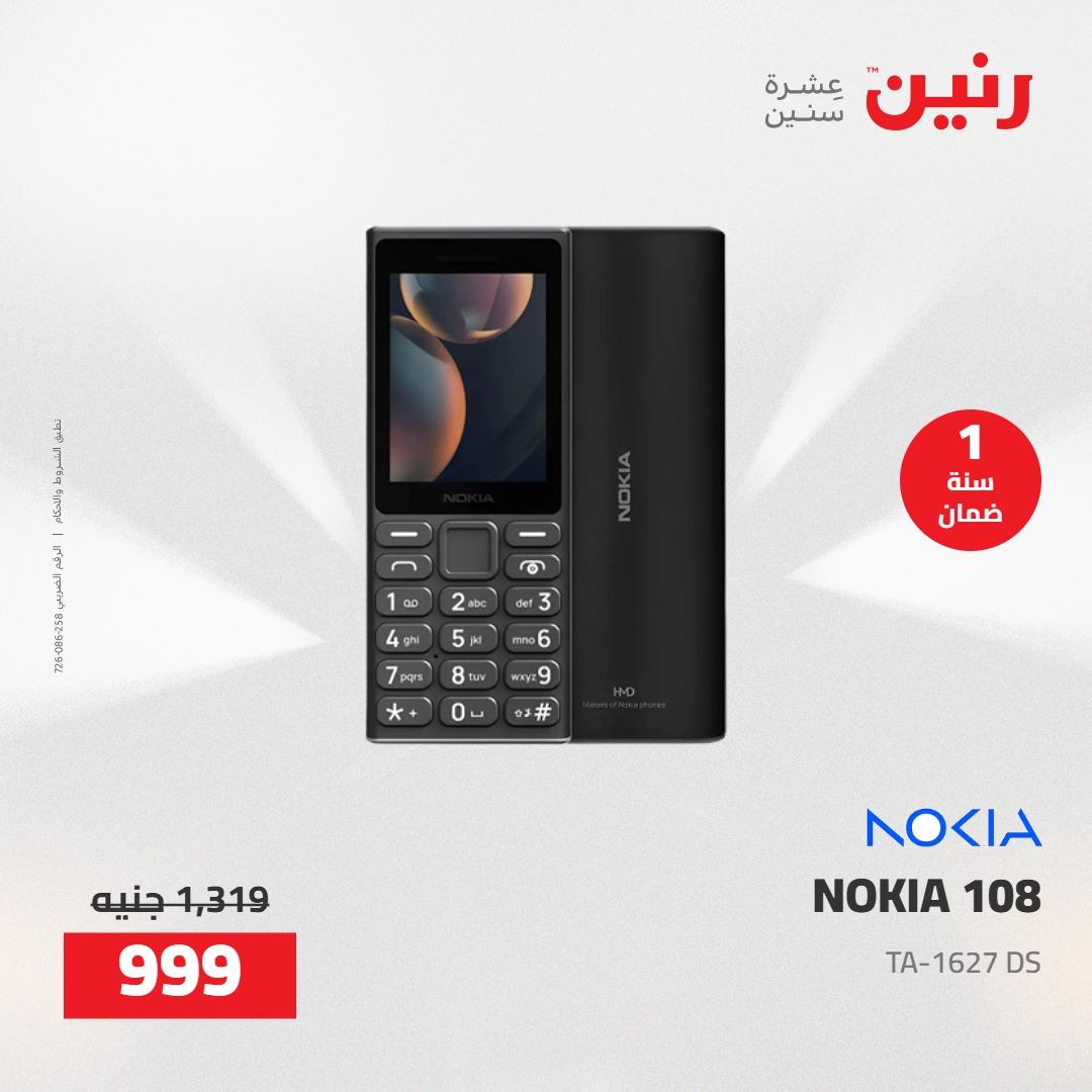 عروض رنين على الاجهزة الكهربائية 21-23 مايو 2026 صفحة 8 - raneen offers 21-23 May 2026 page 8