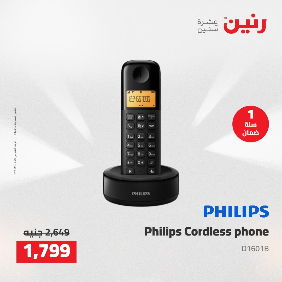 عروض رنين على الاجهزة الكهربائية 21-23 مايو 2026 صفحة 9 - raneen offers 21-23 May 2026 page 9