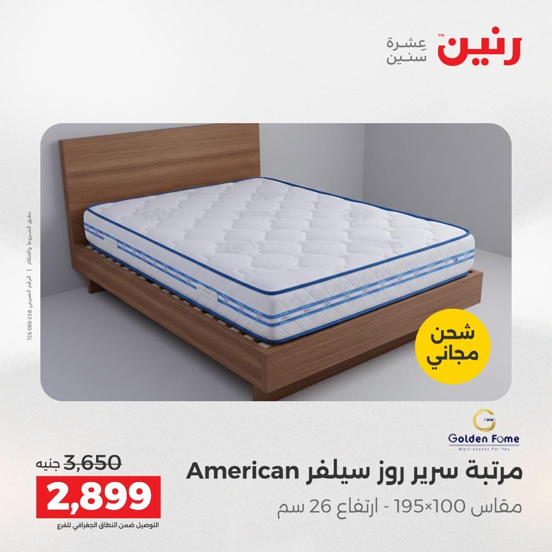 عروض رنين على المنسوجات و الاثاث 21-23 مايو 2026  صفحة 2 - raneen offers 21-23 May 2026 page 2