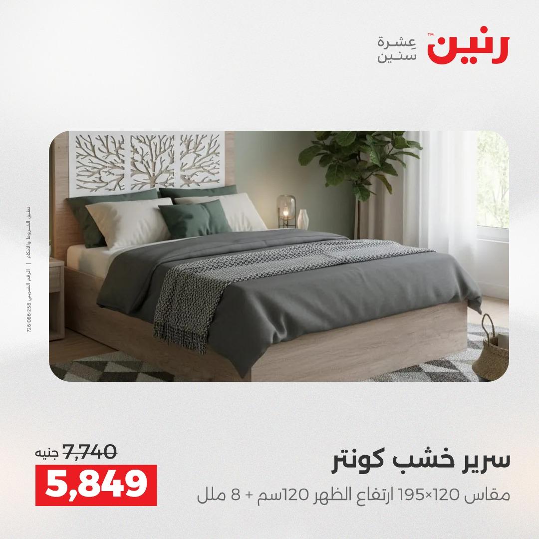 عروض رنين على المنسوجات و الاثاث 21-23 مايو 2026  صفحة 36 - raneen offers 21-23 May 2026 page 36