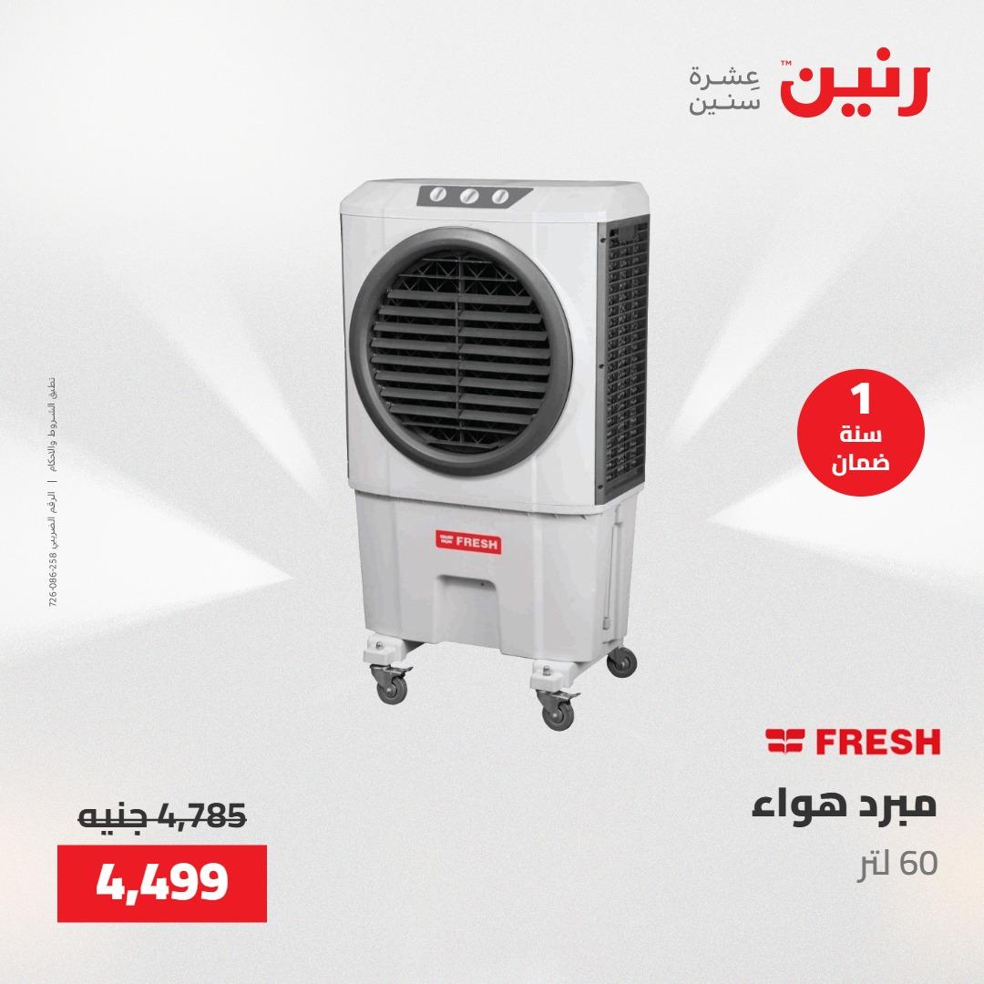 عروض رنين على الاجهزة الكهربائية 21-23 مايو 2026  صفحة 13 - raneen offers 21-23 May 2026 page 13