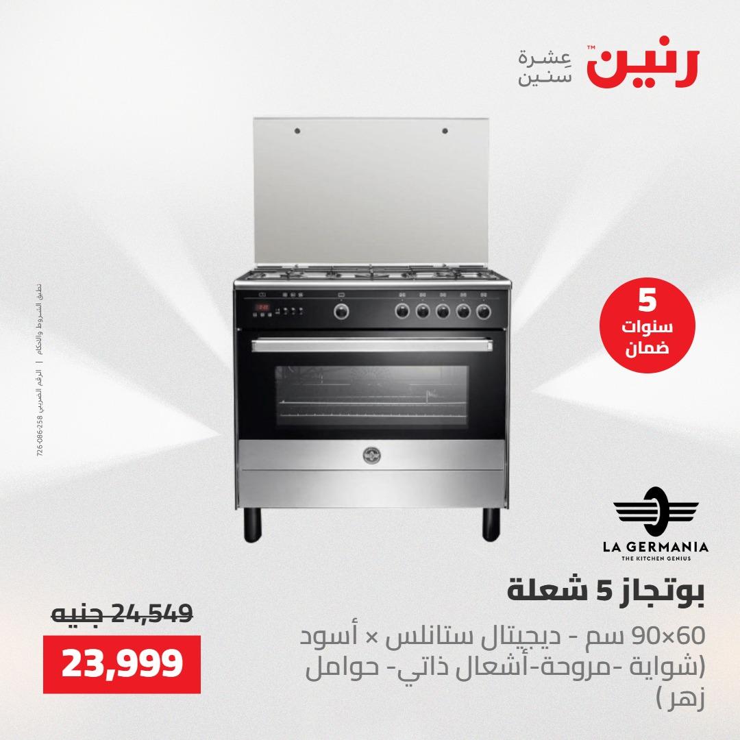 عروض رنين على الاجهزة الكهربائية 21-23 مايو 2026  صفحة 18 - raneen offers 21-23 May 2026 page 18