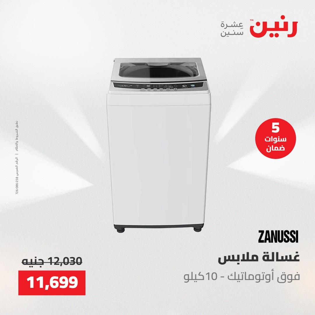 عروض رنين على الاجهزة الكهربائية 21-23 مايو 2026  صفحة 19 - raneen offers 21-23 May 2026 page 19