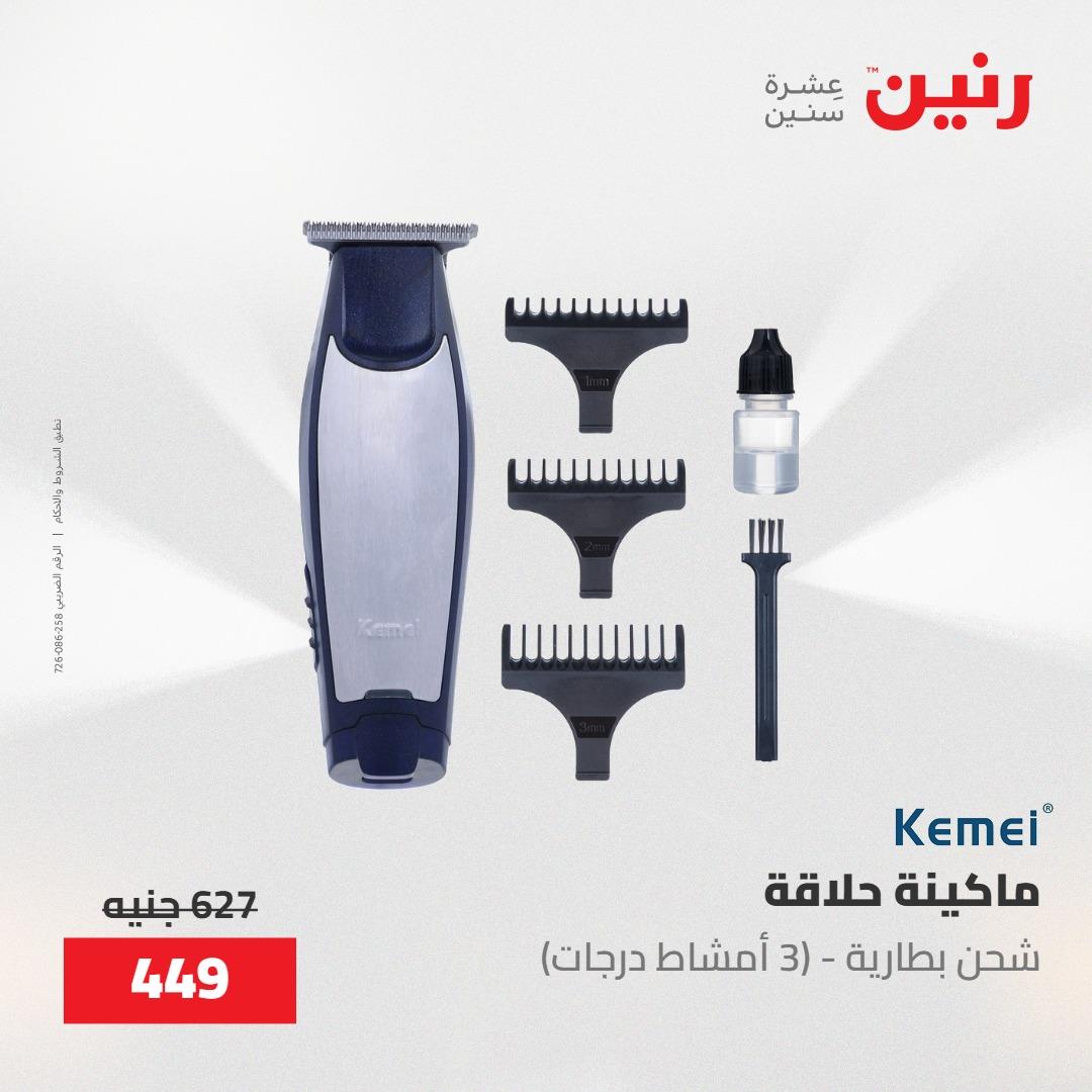 عروض رنين على الاجهزة الكهربائية 21-23 مايو 2026  صفحة 2 - raneen offers 21-23 May 2026 page 2