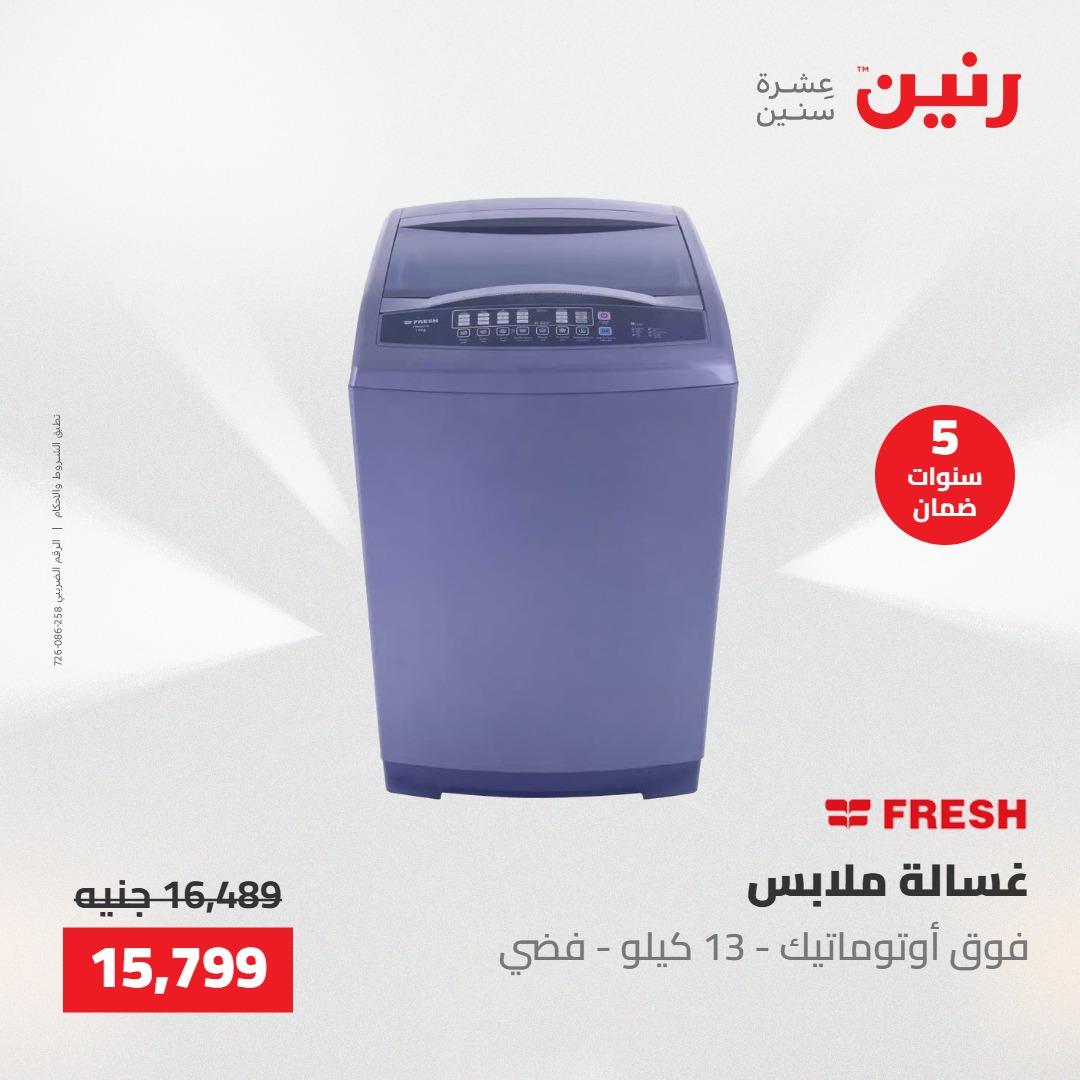 عروض رنين على الاجهزة الكهربائية 21-23 مايو 2026  صفحة 20 - raneen offers 21-23 May 2026 page 20
